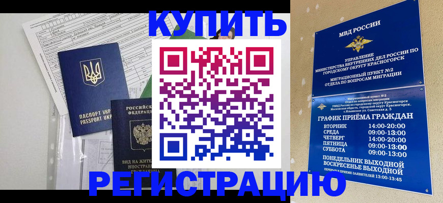 купить прописку в Кизилюрте